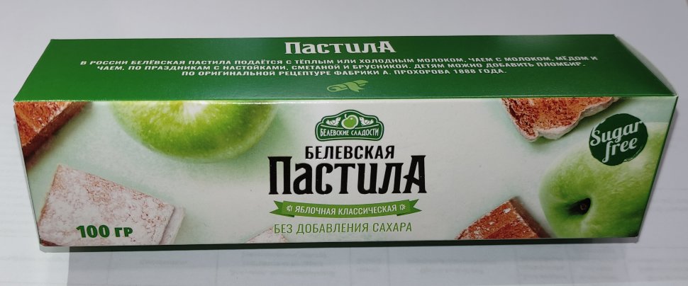 Пастила 100г диетическая белевская  НОВЫЙ ФОРМАТ(2шт по 50г)   в Воскресенске
