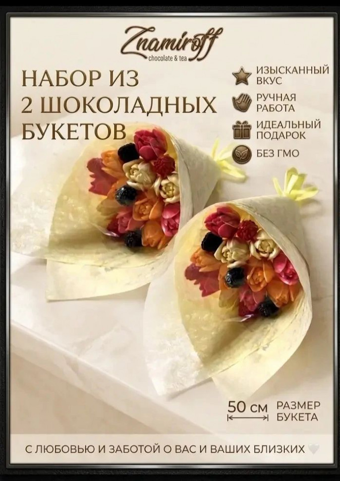  Букеты из фигурного шоколада и мармелада "Тюльпаны светофор"(коробка два букета по 350г по 11 тюльпанов)    в Воскресенске