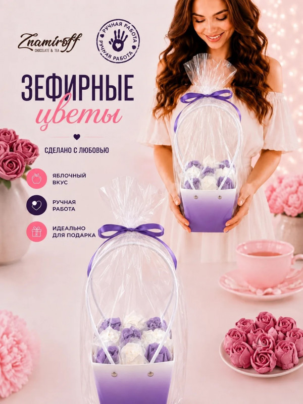 №1   Сумка-корзинка с зефирными цветами 150г, Размер М бело-сиреневые бутоны   в Воскресенске