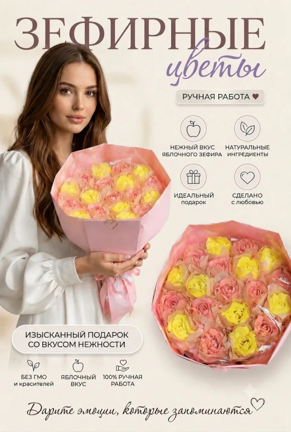 №1 Букет Зефирный Размер XL желто-розовый,350г  в Воскресенске